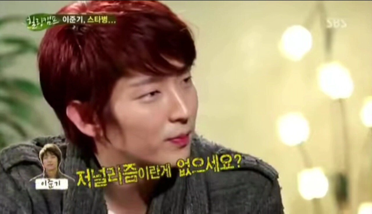 이준기 스타병 앓았던 시절