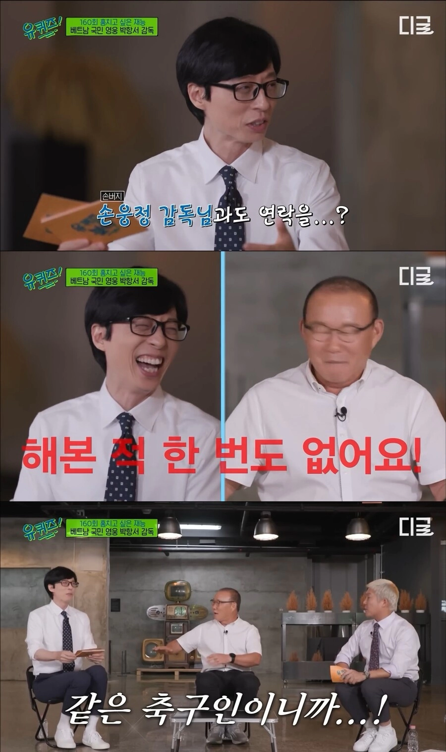 손흥민과의 친분을 자꾸 묻는 베트남 언론