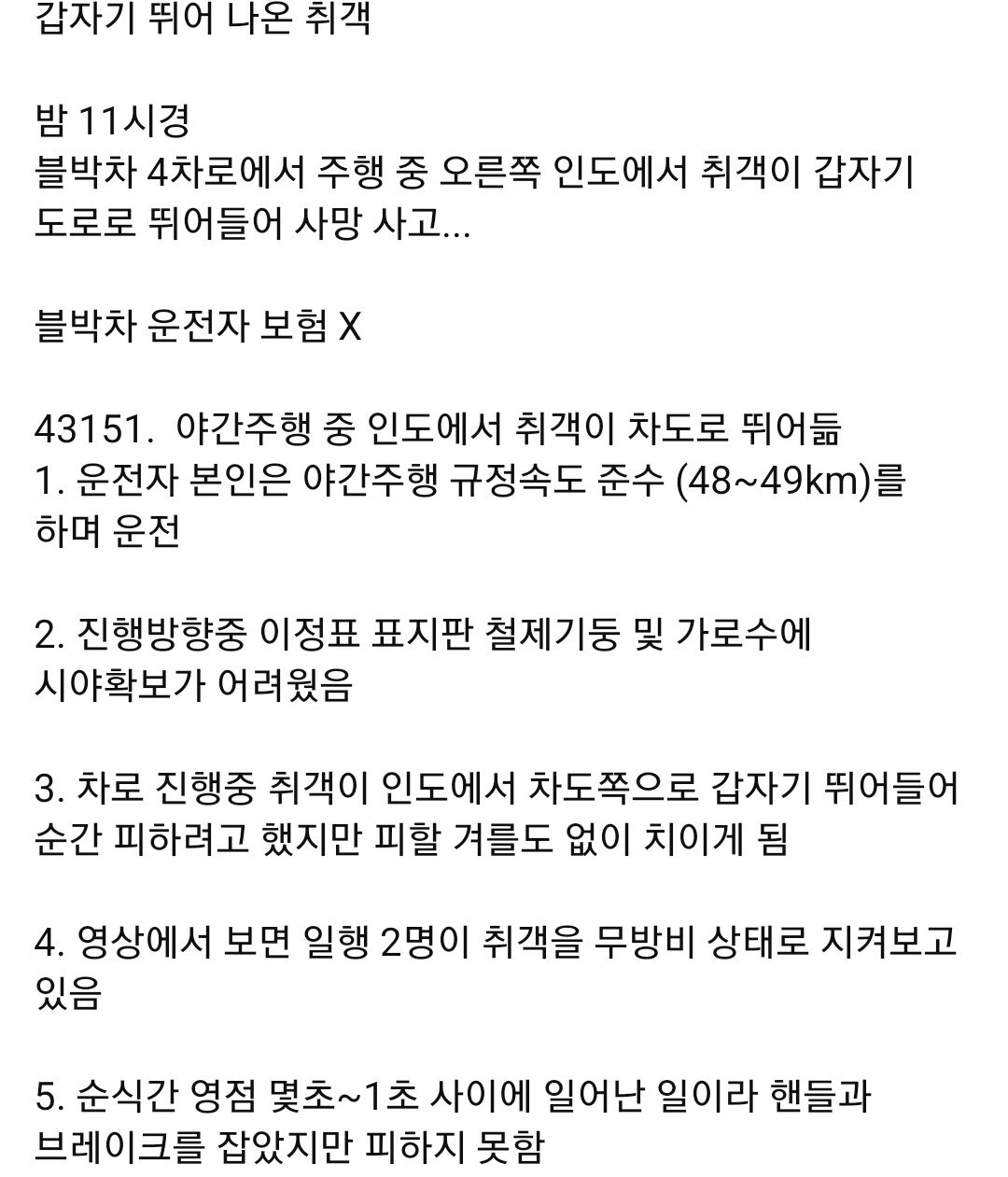 한문철TV 취객 사망사고 ㄷㄷㄷㄷㄷㄷ