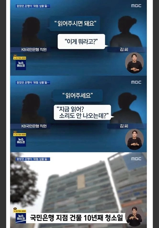 실적에 눈이 먼 국민은행 직원이 저지른 만행.jpg