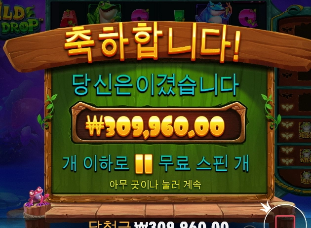 첫가입 개구락지