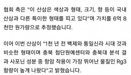 전남에서 415g 희귀산삼 발견..6억8천만원 추산