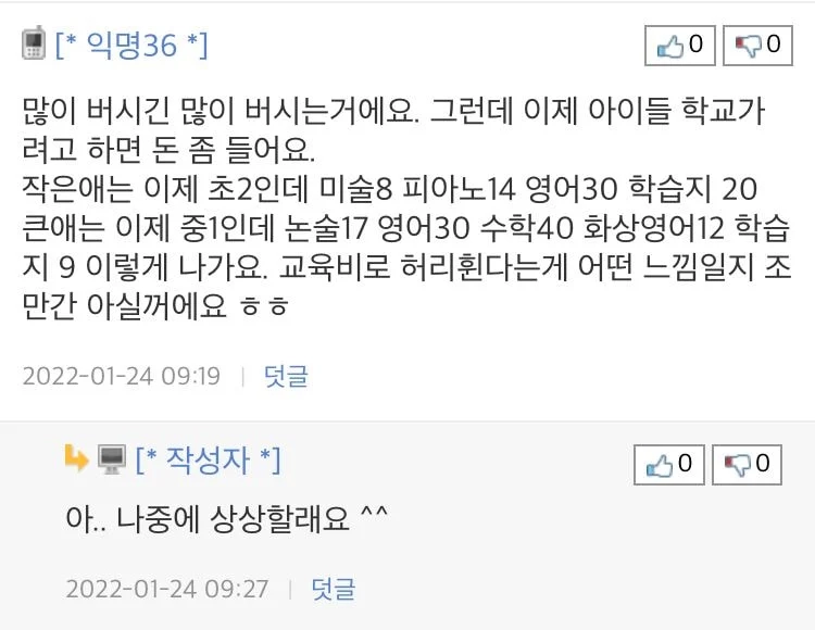 실수령 460만원 외벌이 4인가족 지출 계획