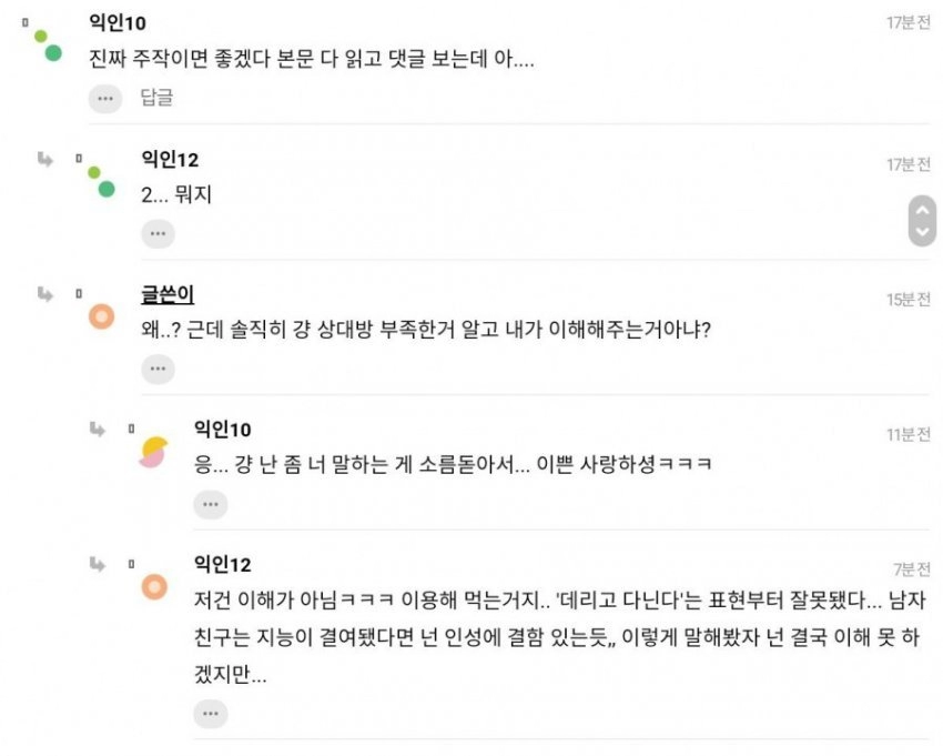 경계선 지능 남자친구.jpg