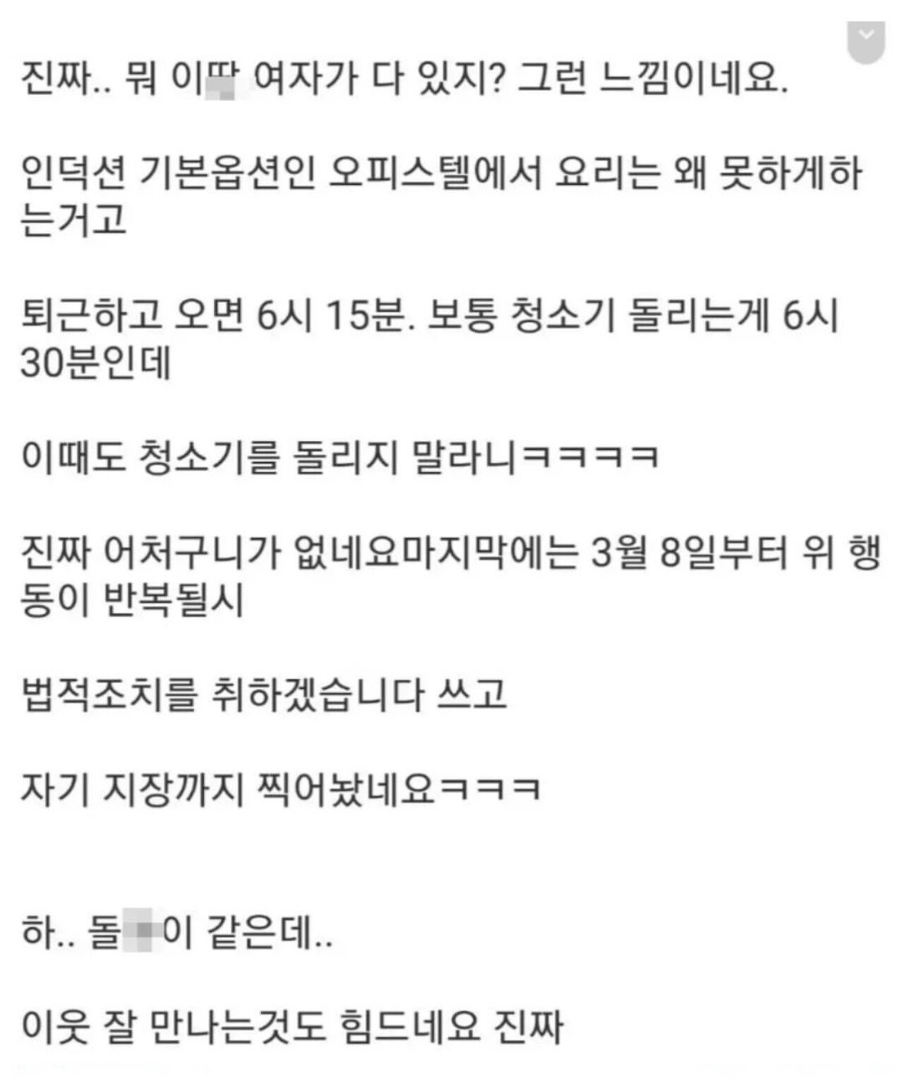 옆집에서 쪽지 받았네요 ㅋㅋ