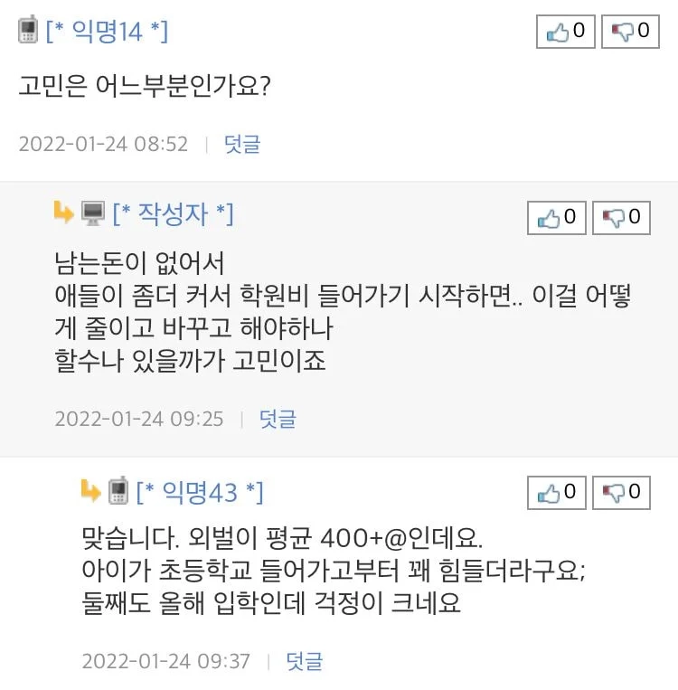 실수령 460만원 외벌이 4인가족 지출 계획