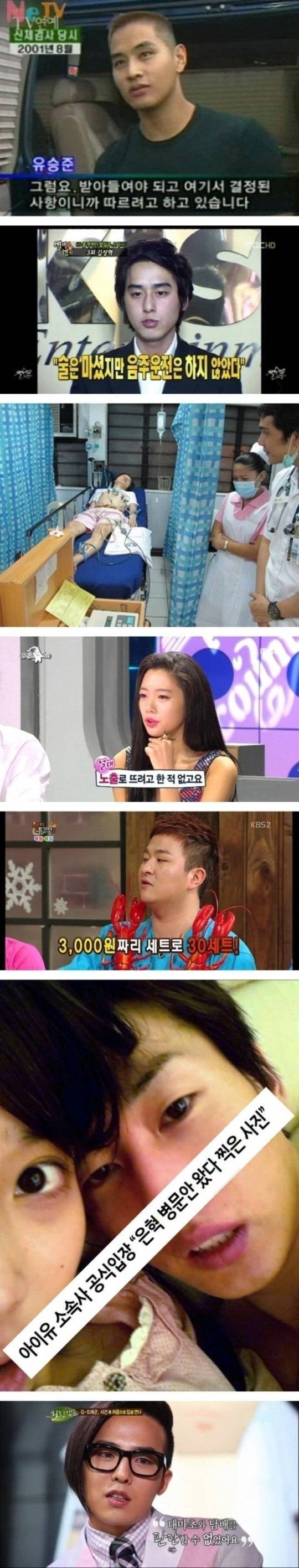 연예계 7대미스터리