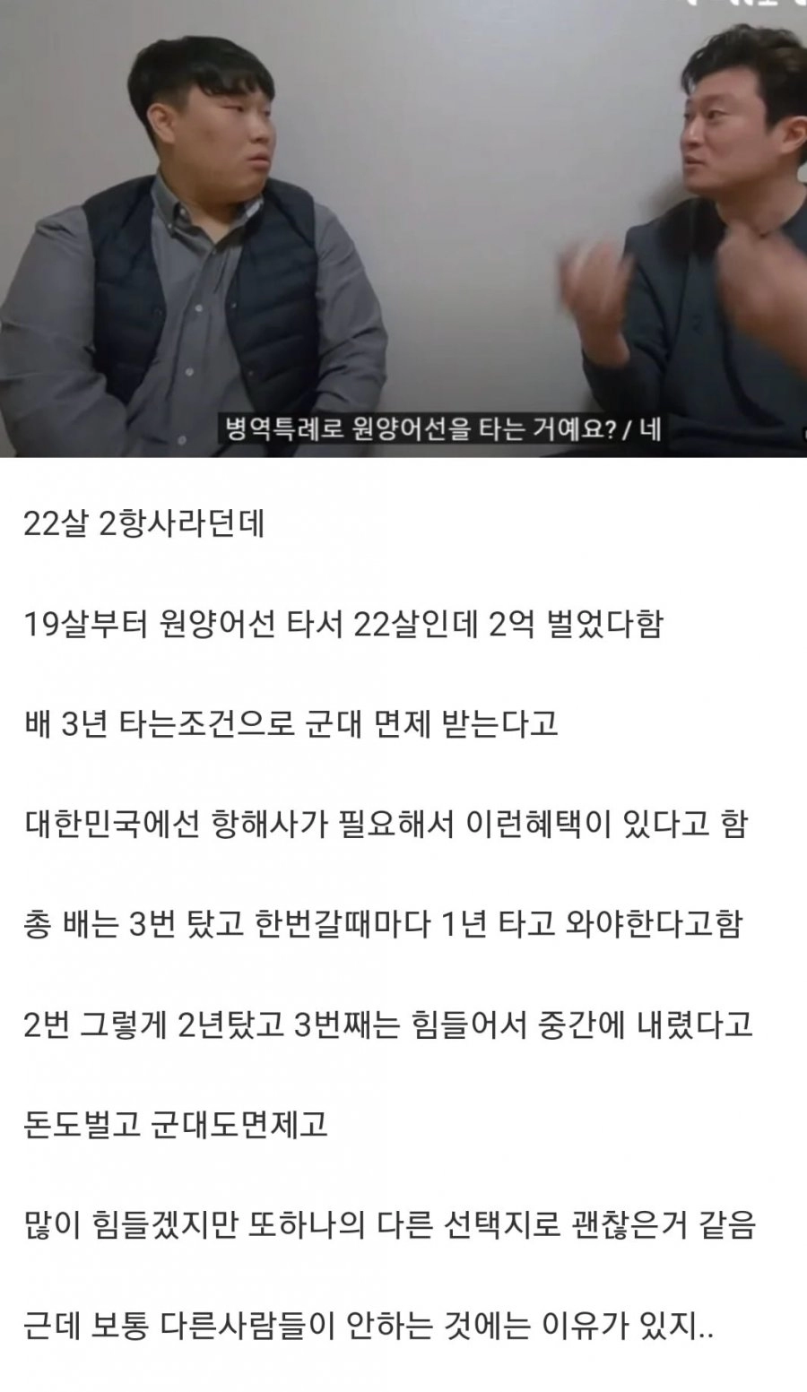 남자들 사이에서 해양대가 꾸준하게 인기있었던 이유