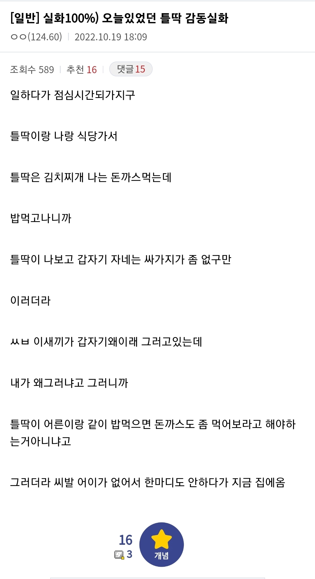 밥먹다가 노가다 틀딱한테 욕먹은 사람