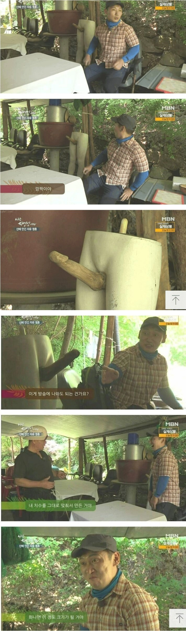 방송중에 자지크기 인증하는 아재