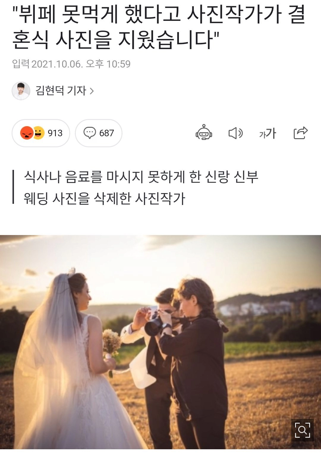 뷔페 못 먹어서 결혼식 사진 삭제한 사진작가