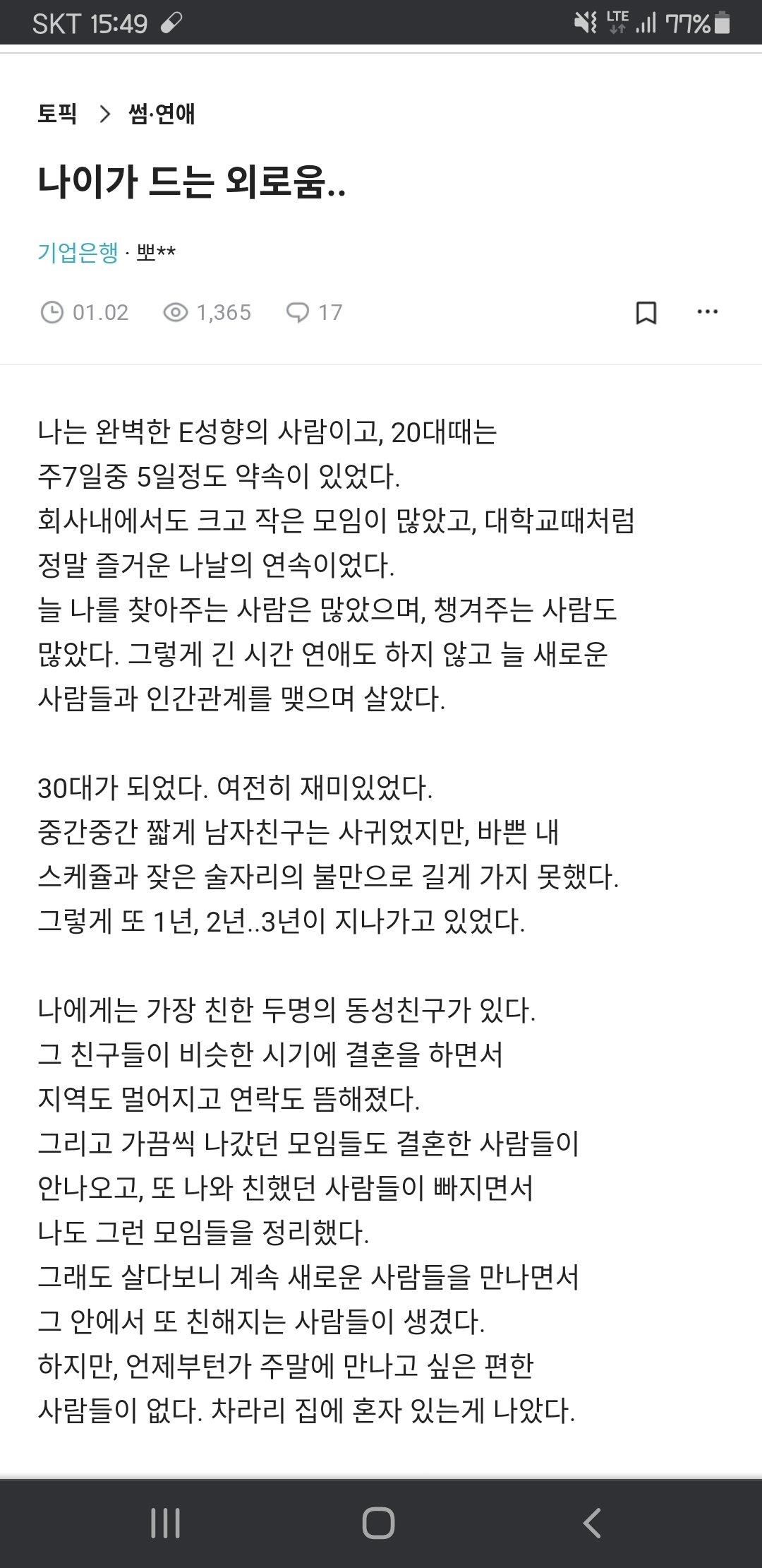 30대 중반여자가 나이들면서 느끼는 외로움