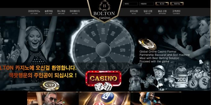 볼튼카지노(BOLTONCASINO)먹튀 볼튼카지노(BOLTONCASINO)먹튀확정 볼튼카지노먹튀사이트