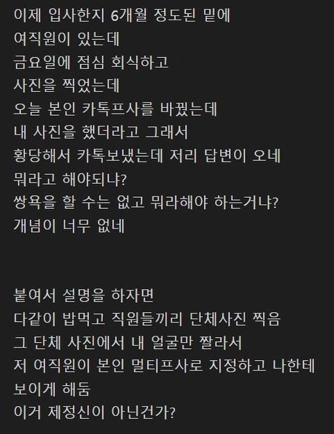 내 사진을 카톡 프사로 바꾼 신입 여직원