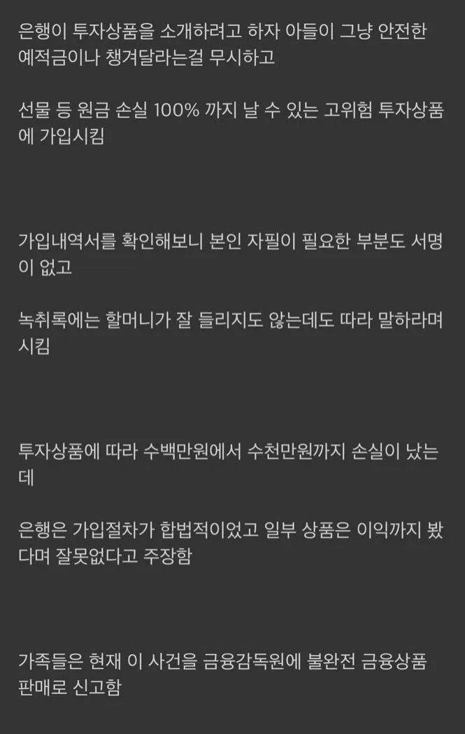 실적에 눈이 먼 국민은행 직원이 저지른 만행.jpg