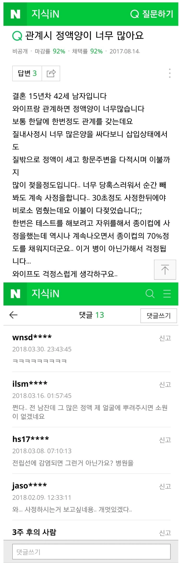 관계시 정액량이 많아요