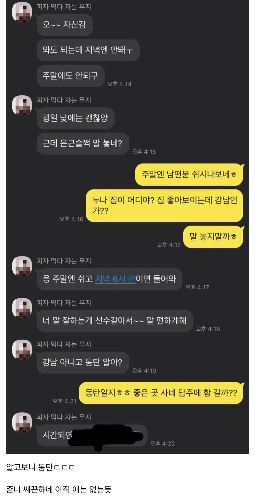 유부녀랑 카톡하는 디씨인