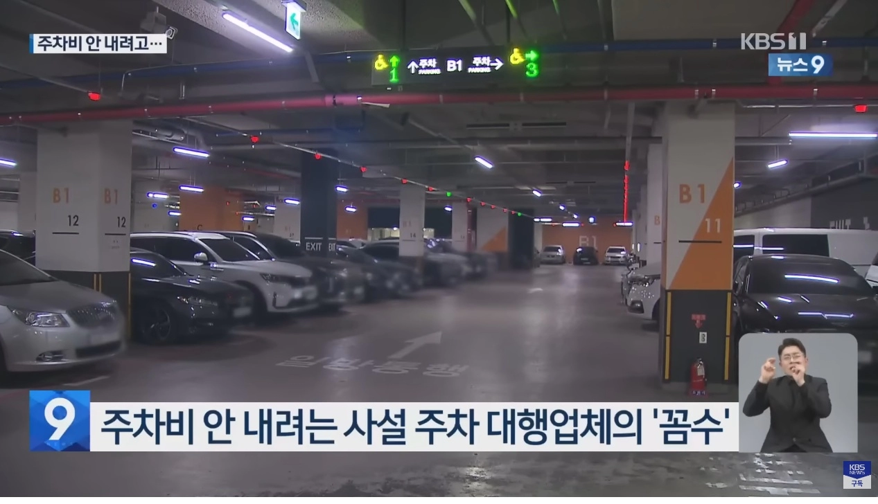 유료 주차장 0원내고 주차하는 법