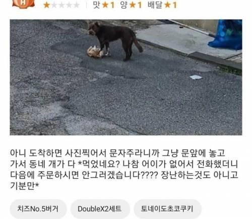 개빡친 배달리뷰