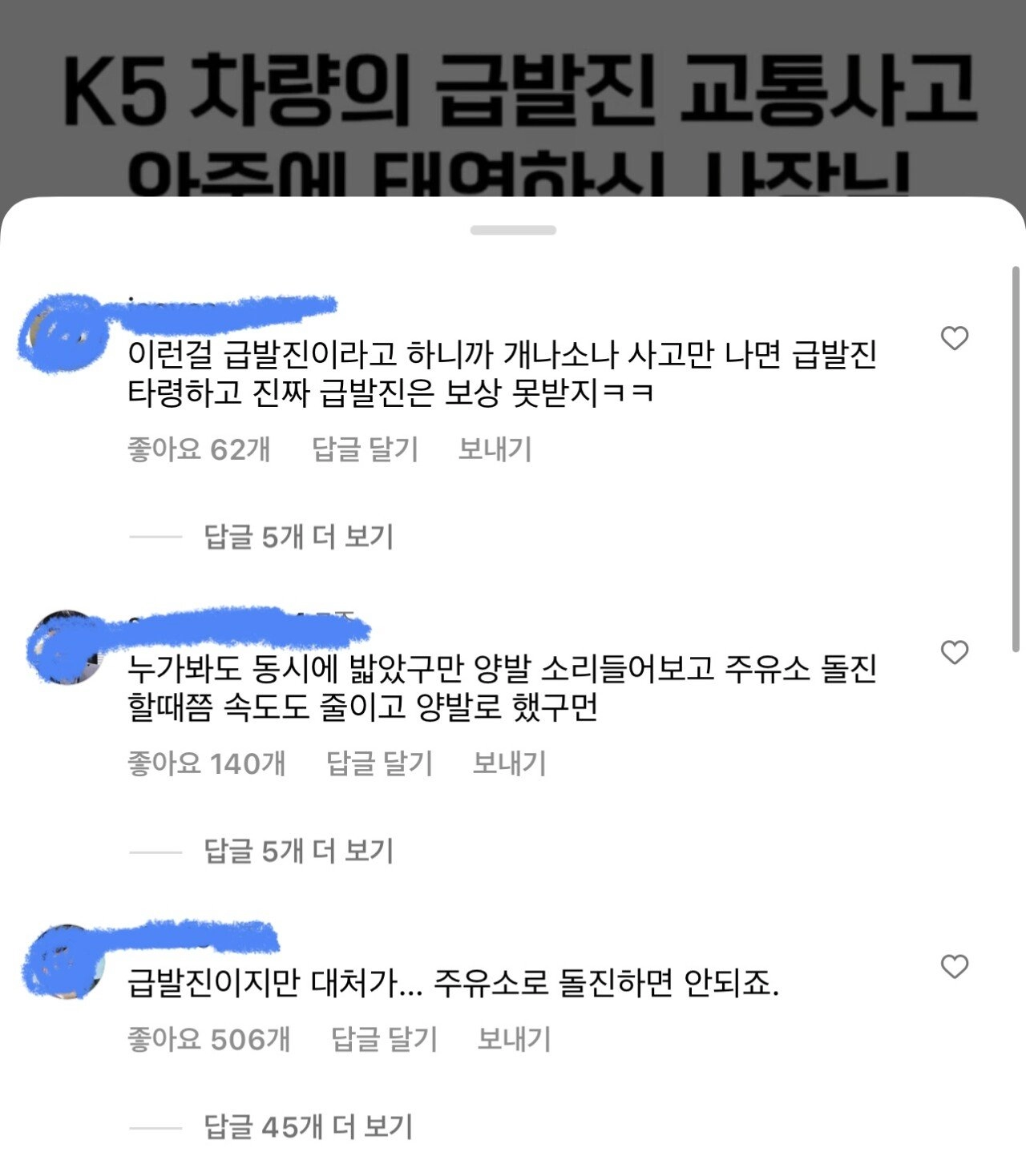 급발진이다 vs 양발운전이다 갈리는 영상