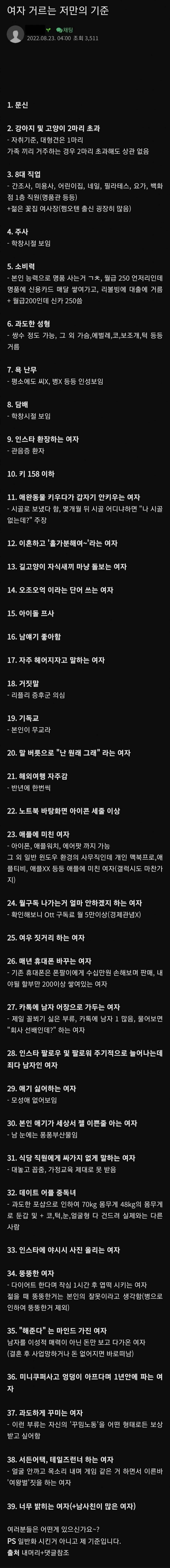 여자 거르는 저만의 기준