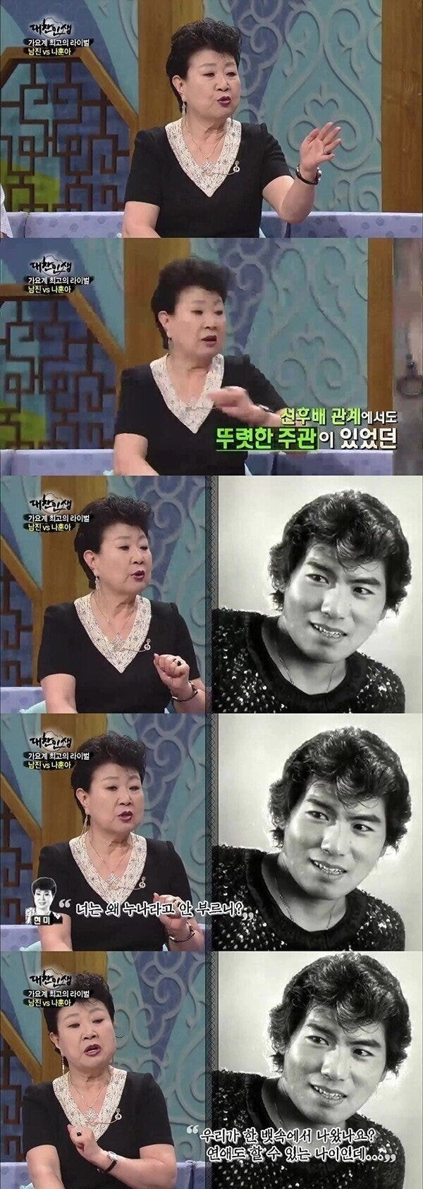 나훈아가 여자 선배를 누나라 부르지 않는이유.jpg