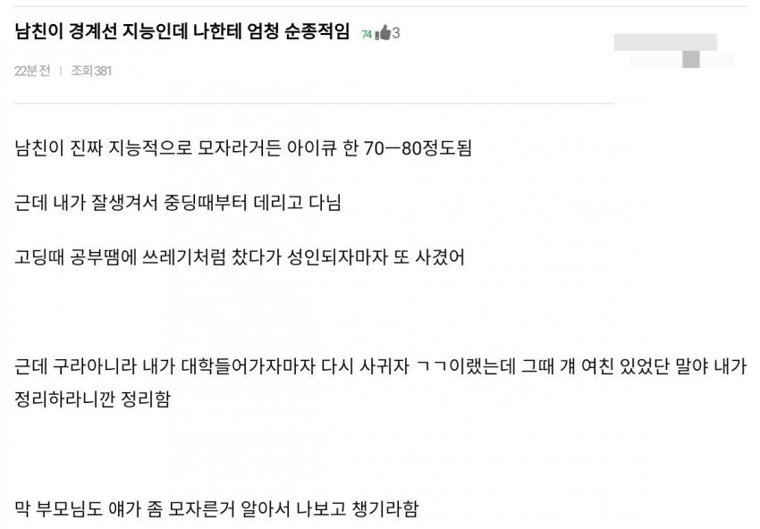 경계선 지능 남자친구.jpg