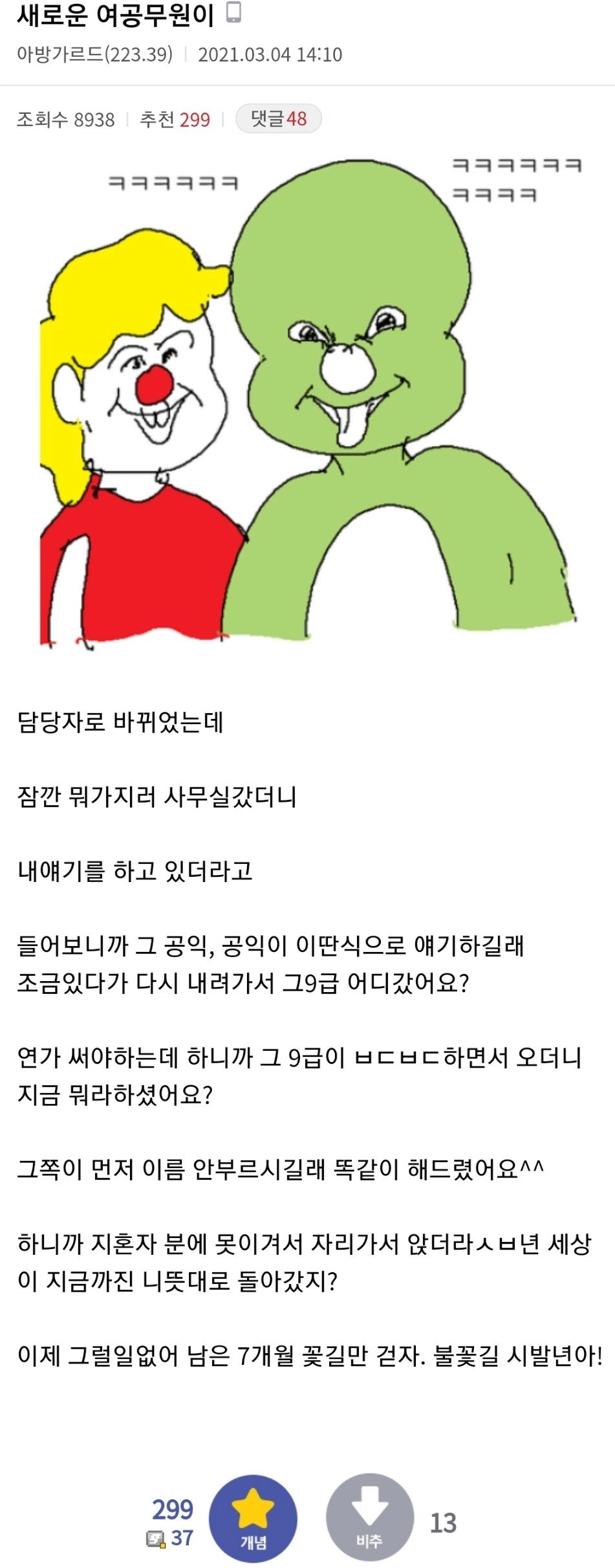 여공무원이 새담당자로 지정된 공익