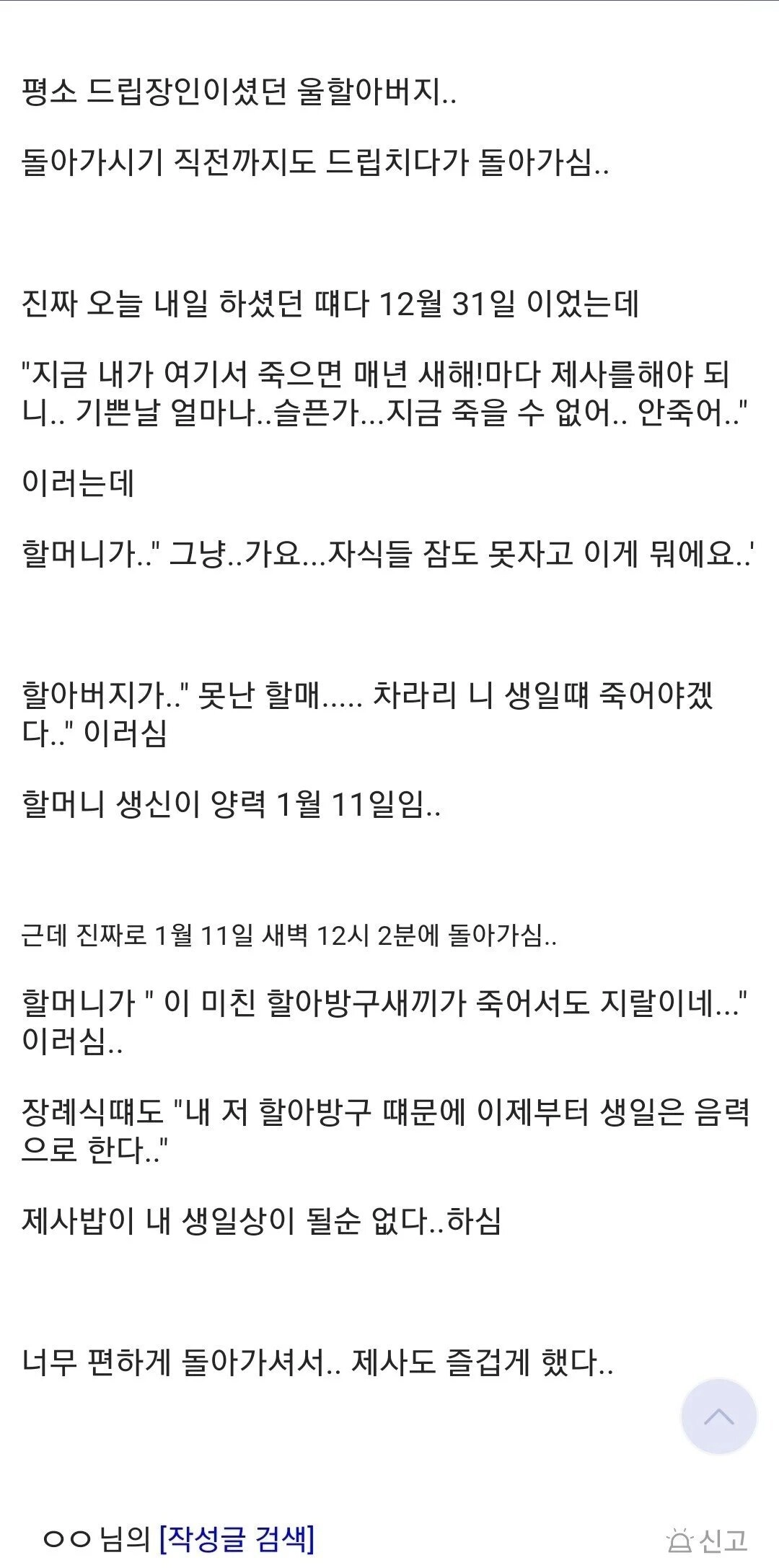 유쾌하게 돌아가신 할어버지