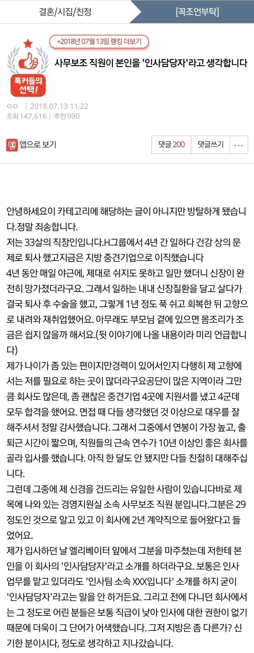 사무보조 직원이 본인을 '인사담당자'라고 생각합니다