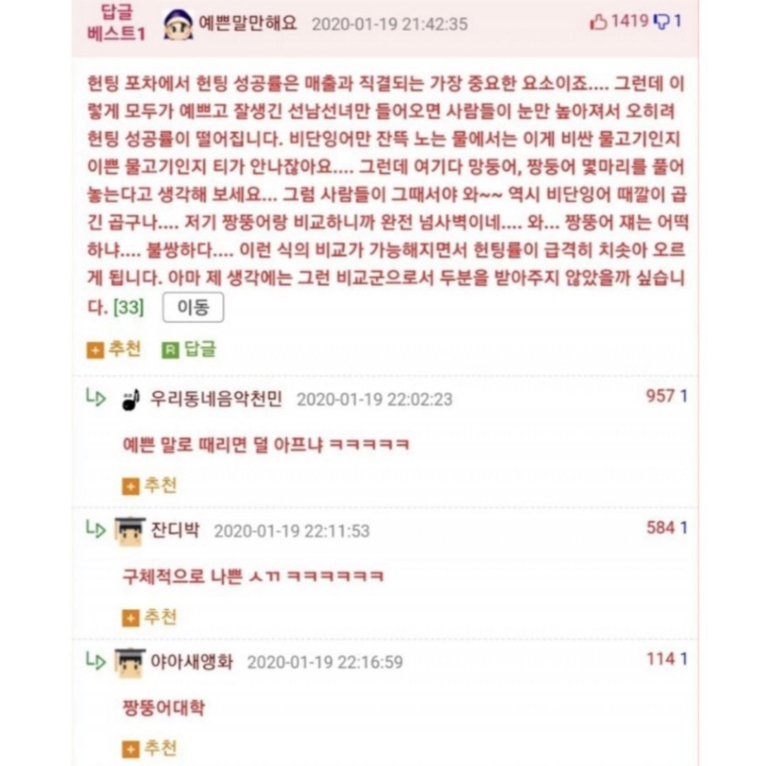 헌팅포차에 나이 많은 사람이 보이는 이유