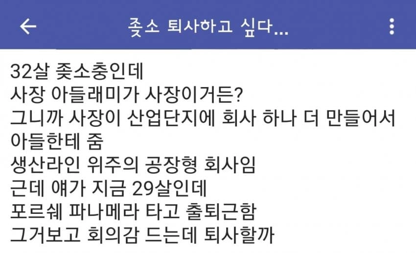 32살 좆소인생이 쓰는 퇴사하고픈 이유