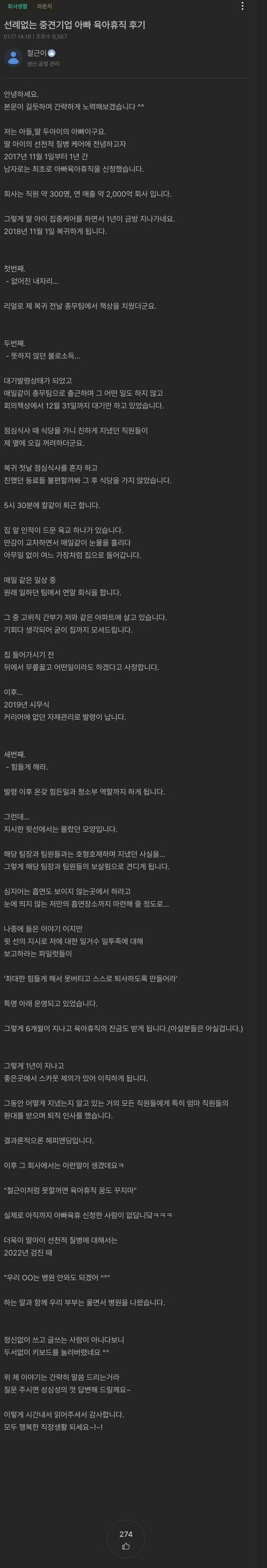 한국에서 아빠가 육아휴직 쓰면 벌어지는 일