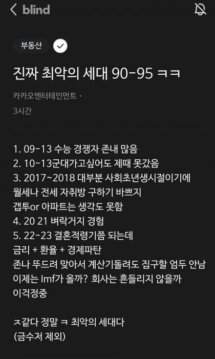 최악의 세대 90-95