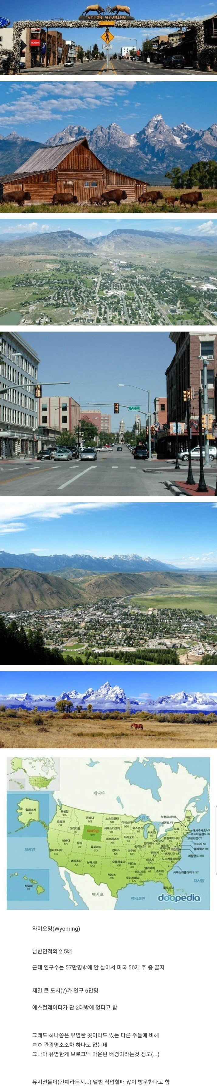 미국에서 가장 시골이라는 지역