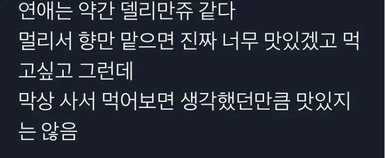 연애는 약간 델리만쥬 같다