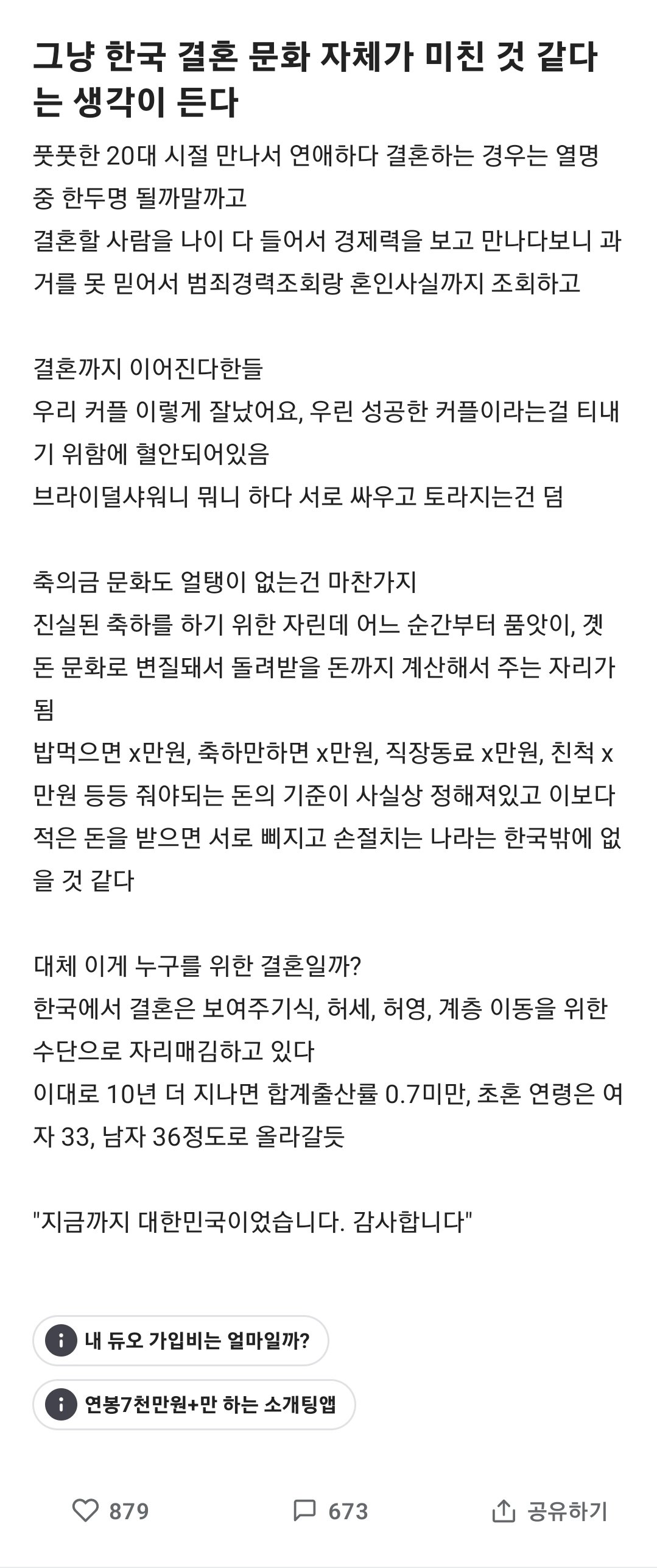 한국 결혼문화 자체가 미쳤다