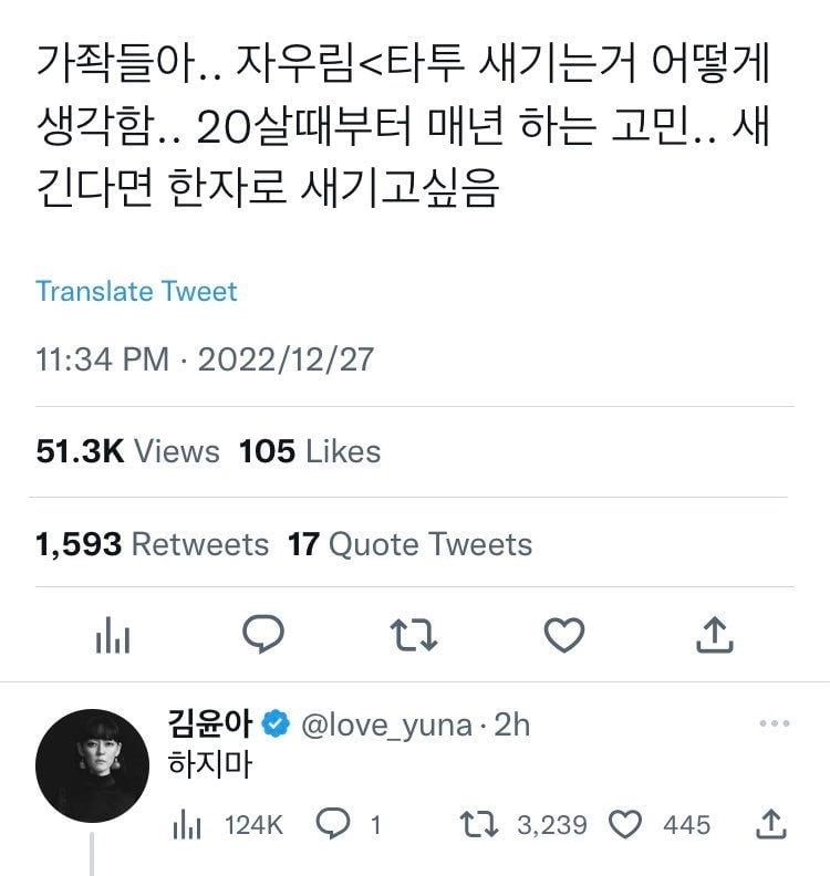 자우림 타투 새기는거 어떻게 생각해?