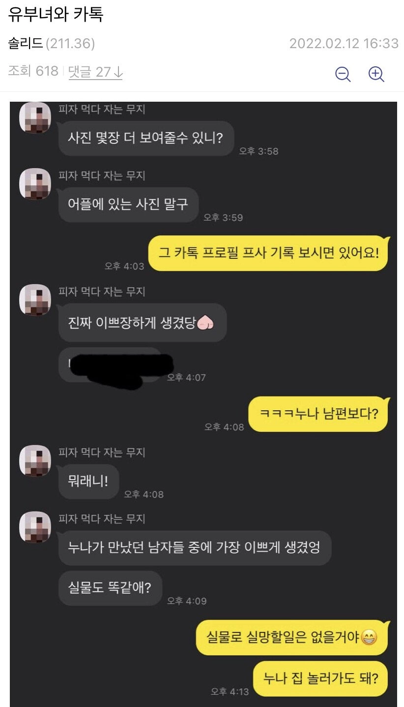 유부녀랑 카톡하는 디씨인