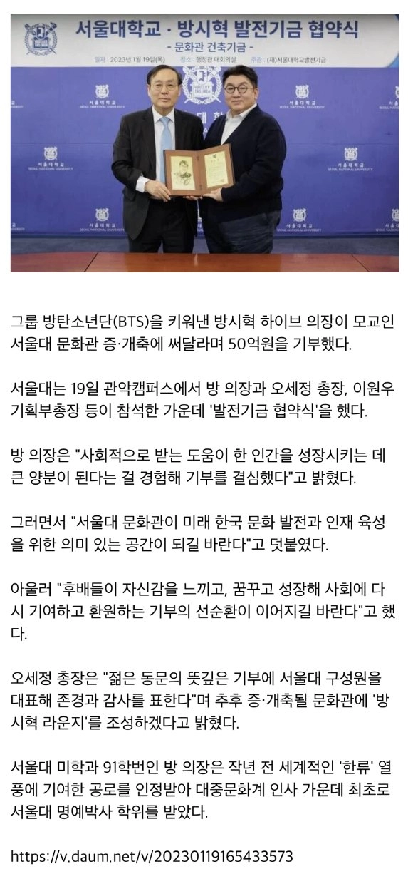 방시혁, 오늘 50억 기부