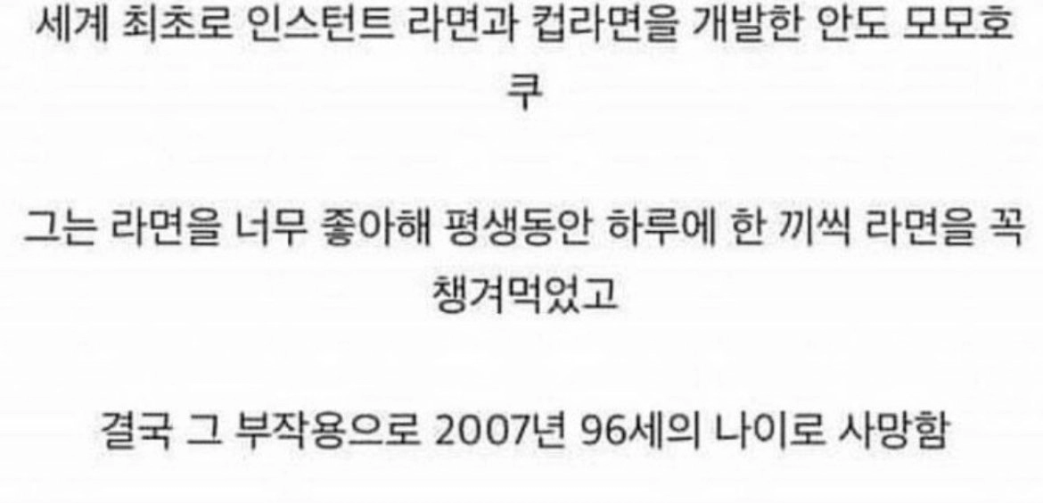 라면 부작용으로 사망한 사람