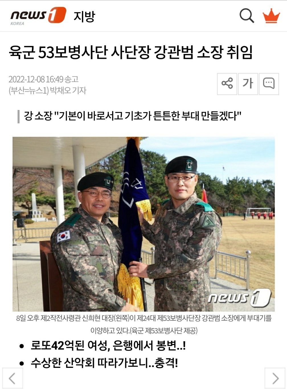 육군 강관범 사단장 취임