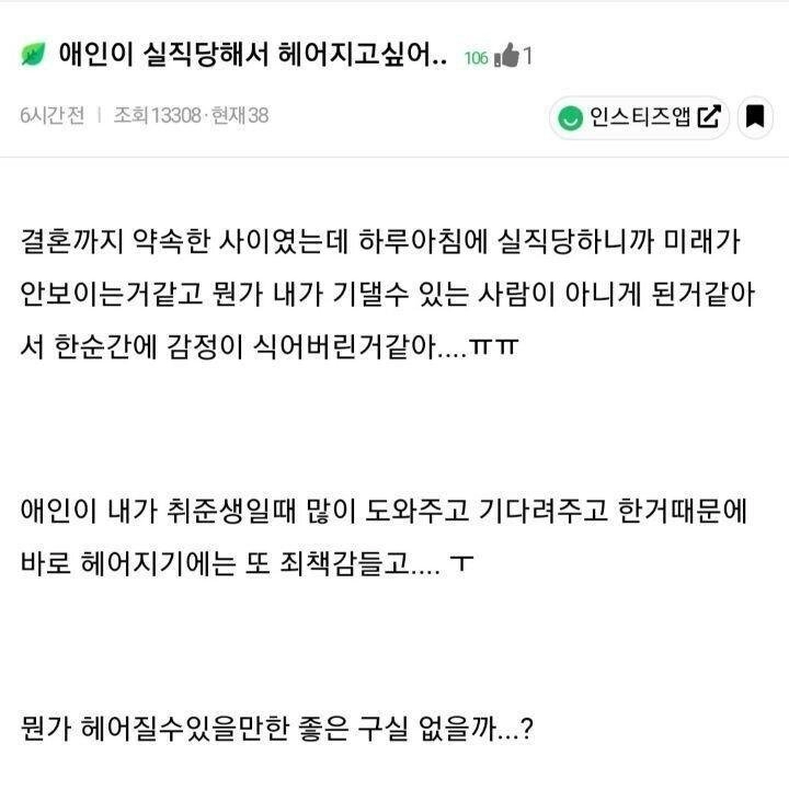 남친이 실직 당해서 헤어지고 싶어.jpg