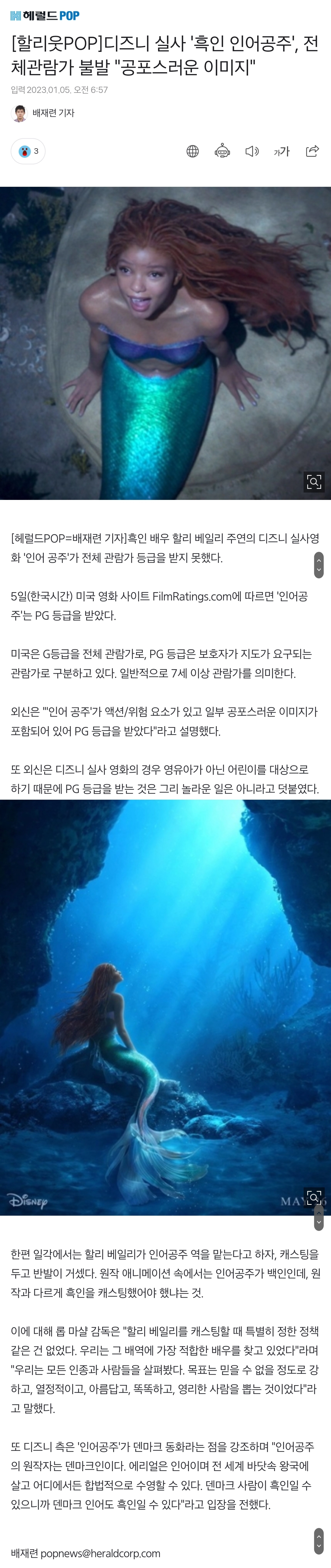디즈니 인어공주 영화 근황