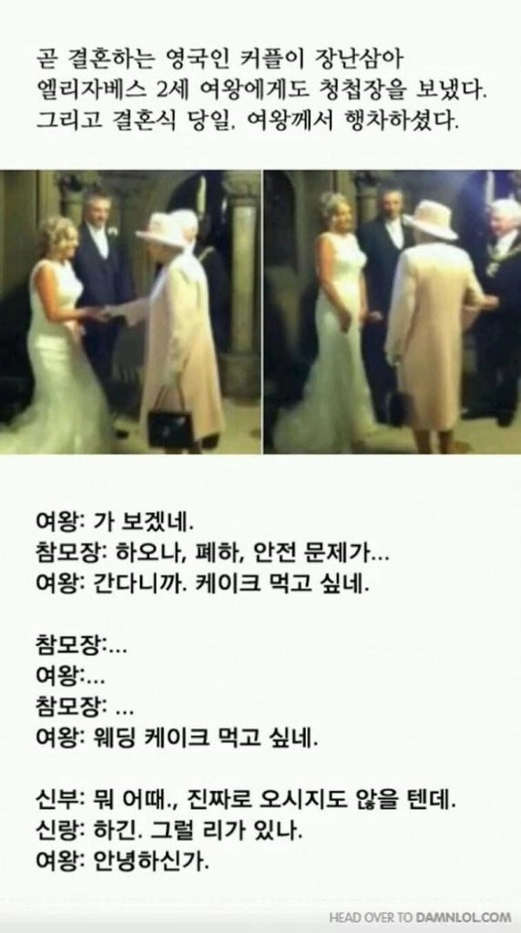 장난삼아 여왕에게 청첩장을 보낸 영국인 커플