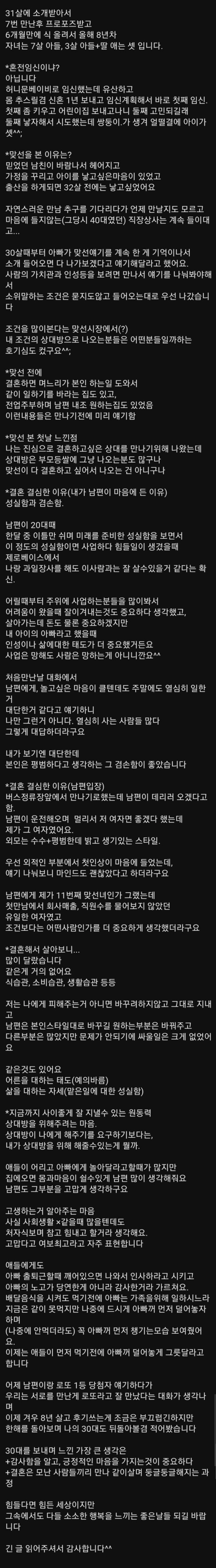 맞선 6개월만에 결혼한 여자