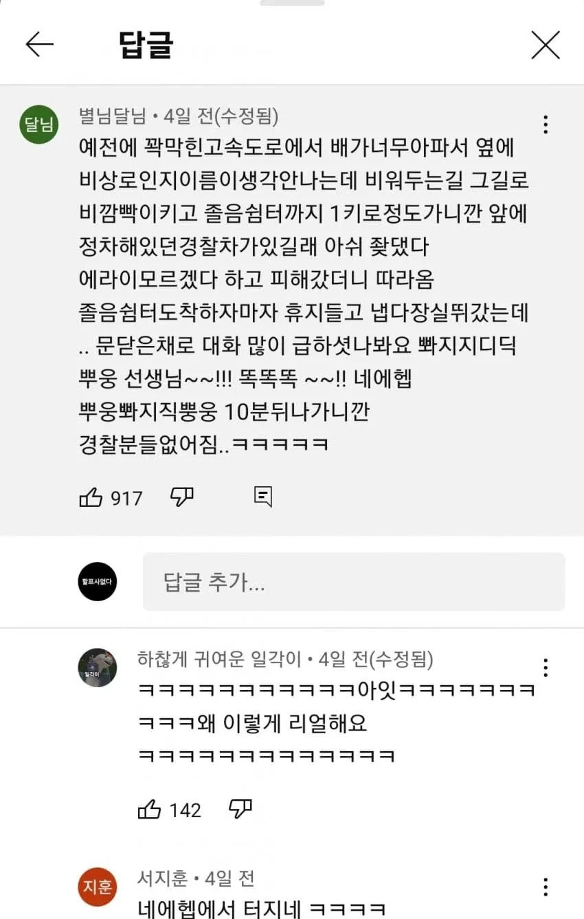 리얼한 고속도로 급똥썰