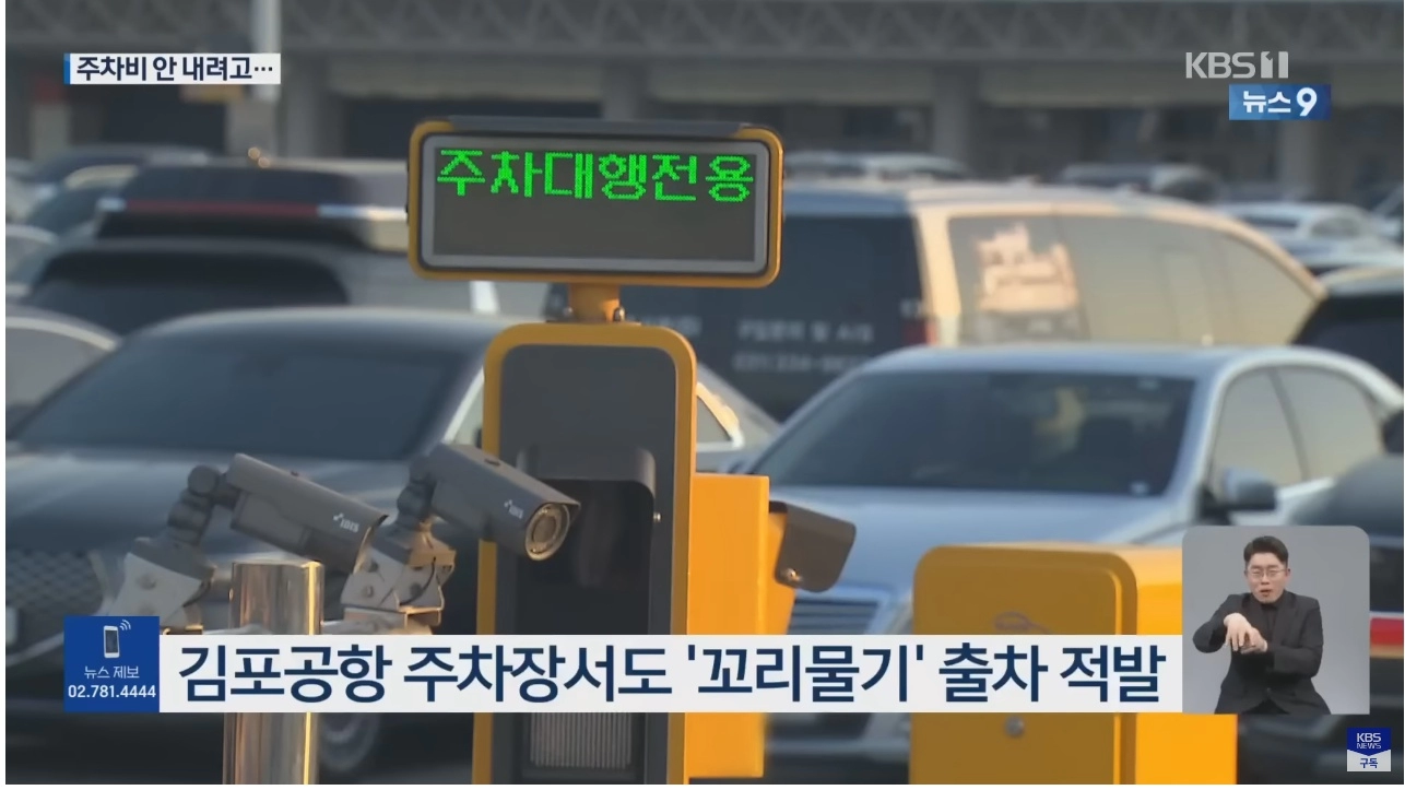 유료 주차장 0원내고 주차하는 법