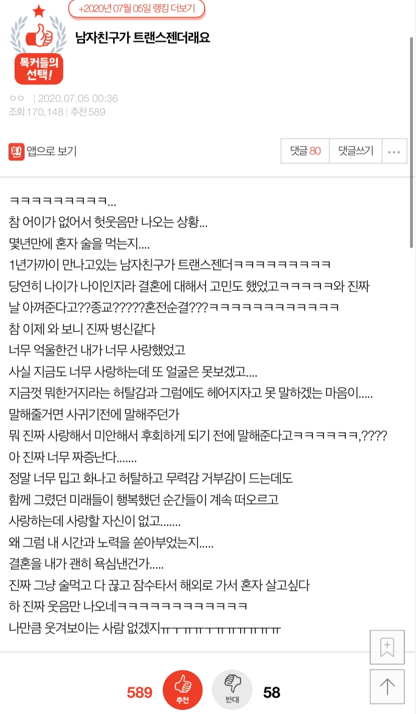 남친이 트랜스젠더래요