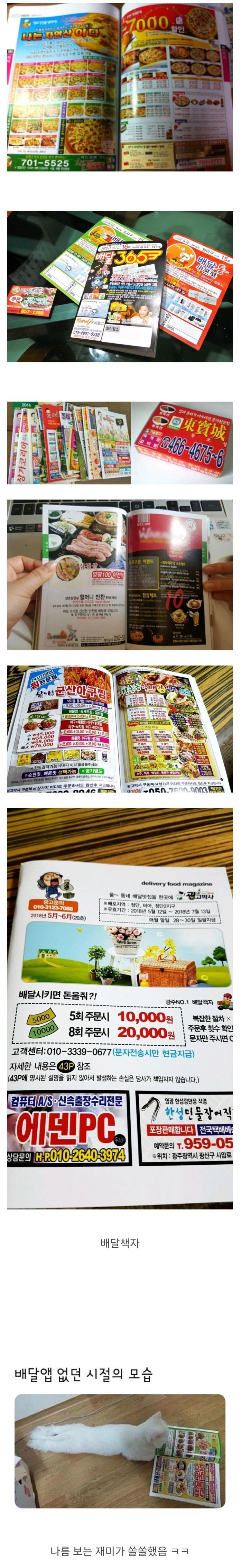 옛날 배달앱이 없던 시절